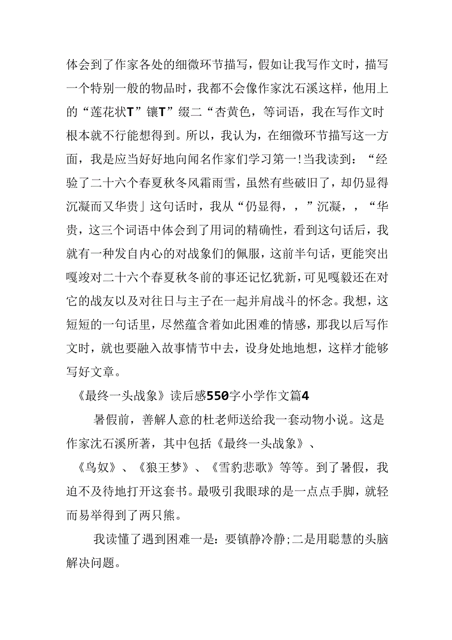 《最后一头战象》读后感550字小学作文.docx_第2页