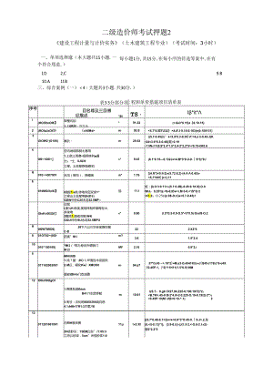 二级造价师考试押题2（答案）.docx