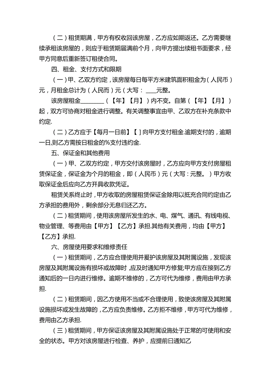 衡阳房屋租赁合同2022（通用17篇）.docx_第2页