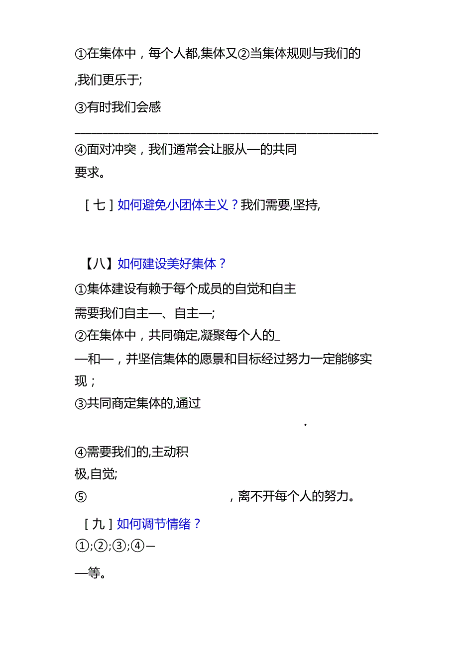 七下道法期末复习专练【做法类】答题常考20问.docx_第3页