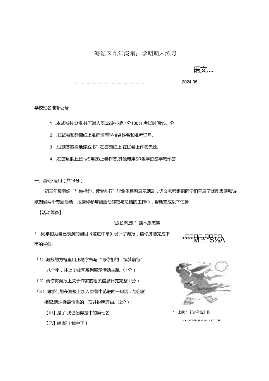 2023-2024学年度海淀区九年级第二学期期末试卷和答案.docx_第1页