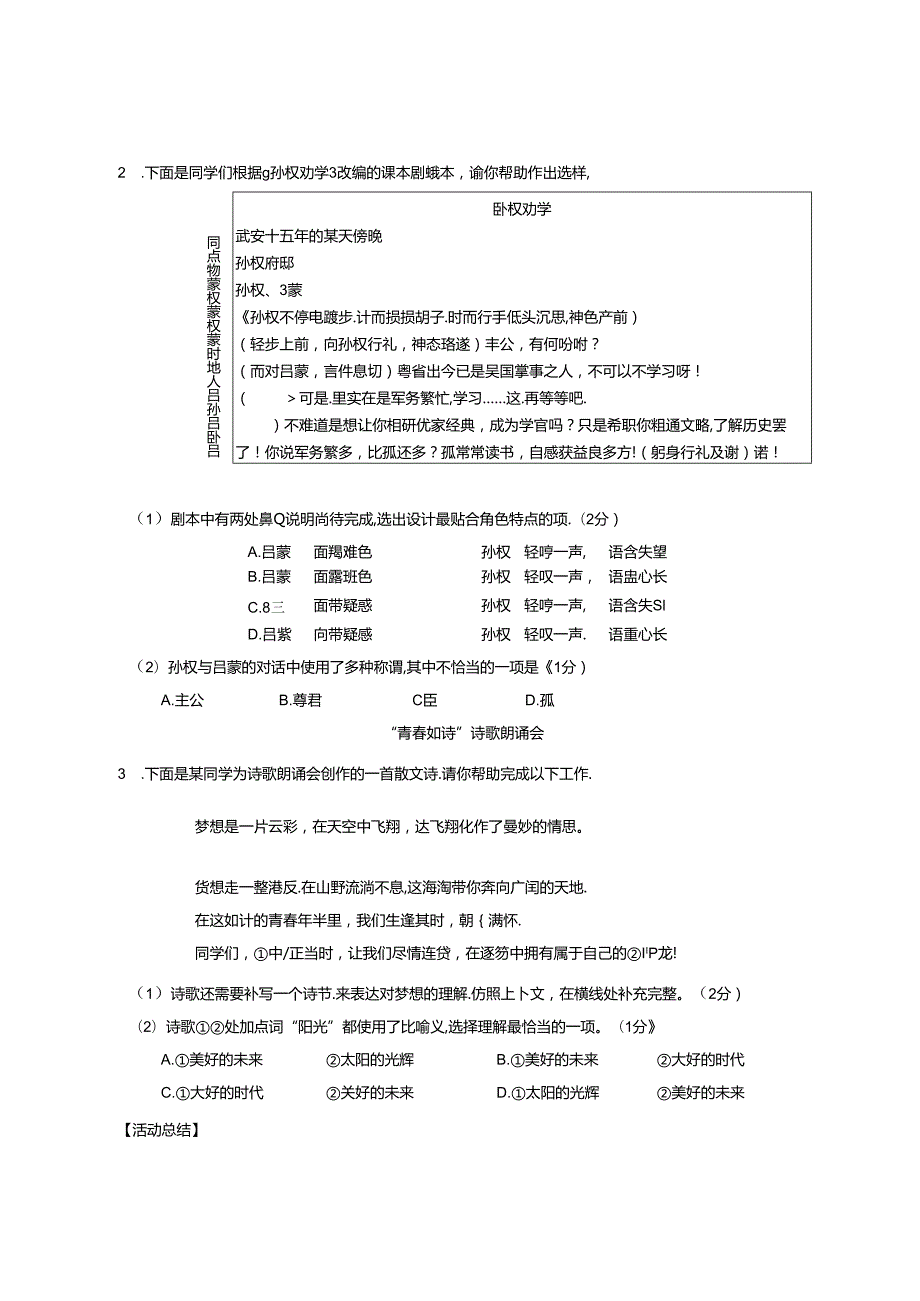 2023-2024学年度海淀区九年级第二学期期末试卷和答案.docx_第2页