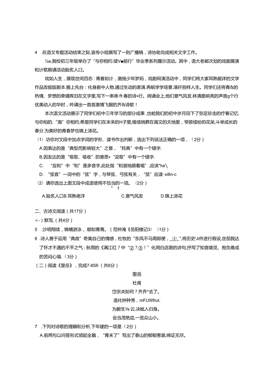 2023-2024学年度海淀区九年级第二学期期末试卷和答案.docx_第3页