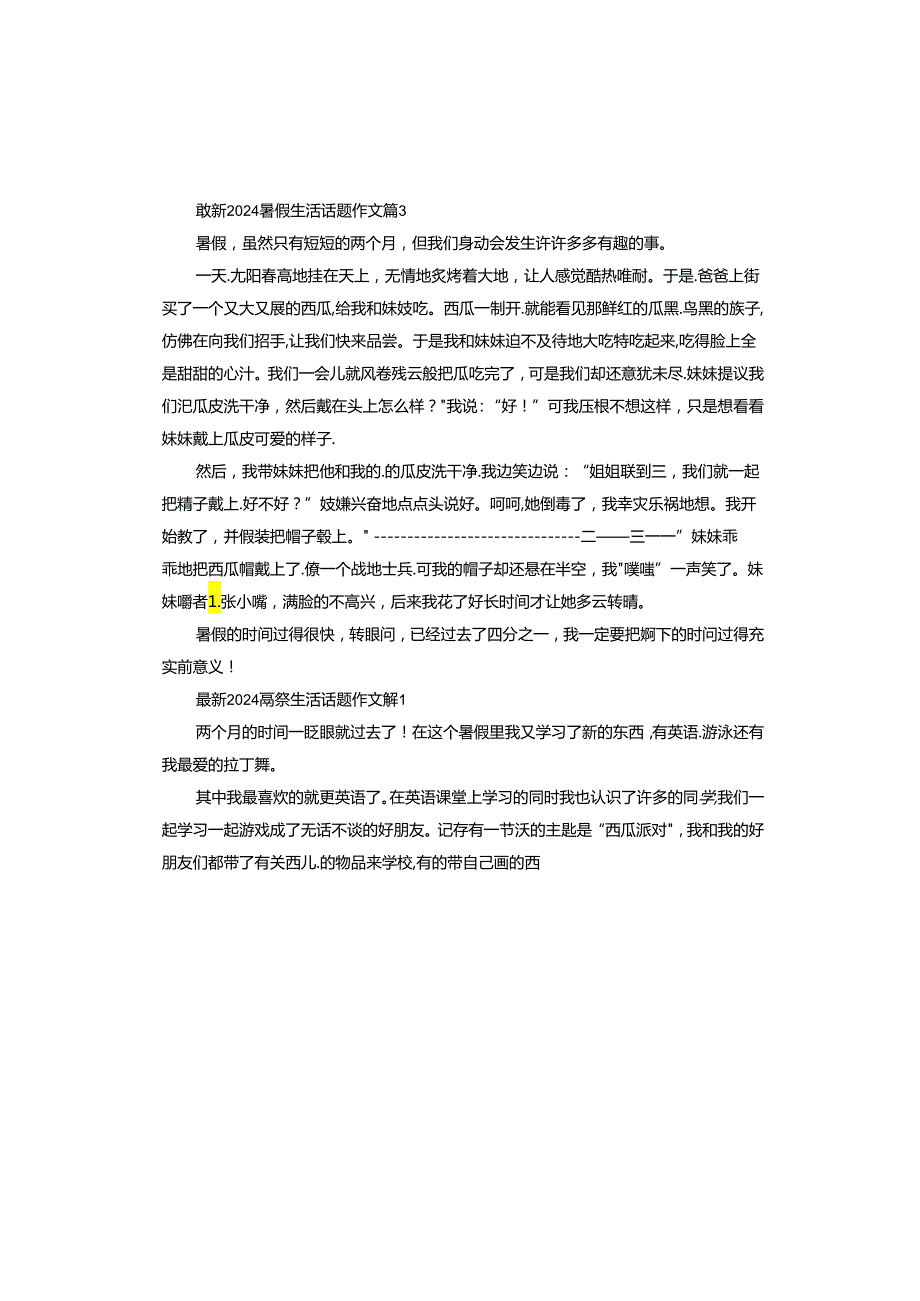 2024暑假生活话题作文.docx_第3页