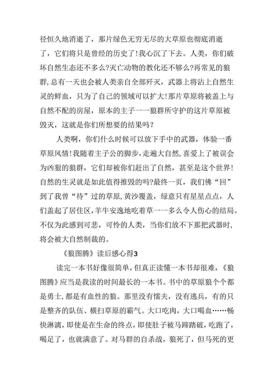 《狼图腾》读后感心得.docx_第3页