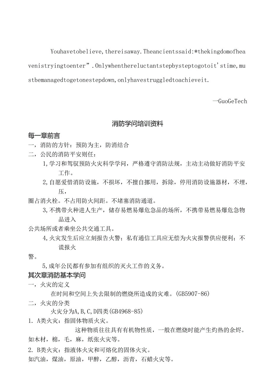 diwgphi消防-知识培训资料.docx_第1页