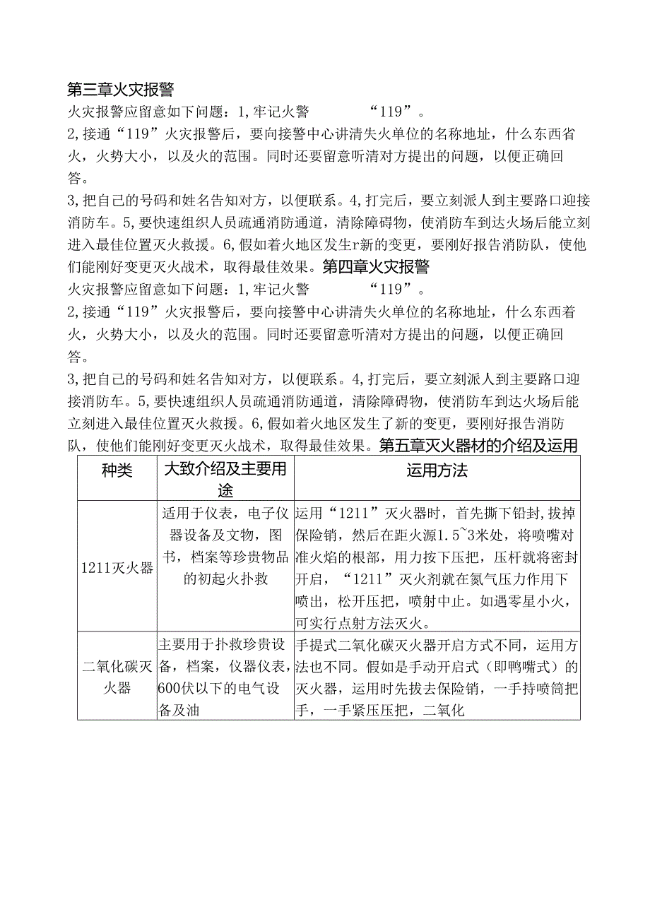 diwgphi消防-知识培训资料.docx_第3页