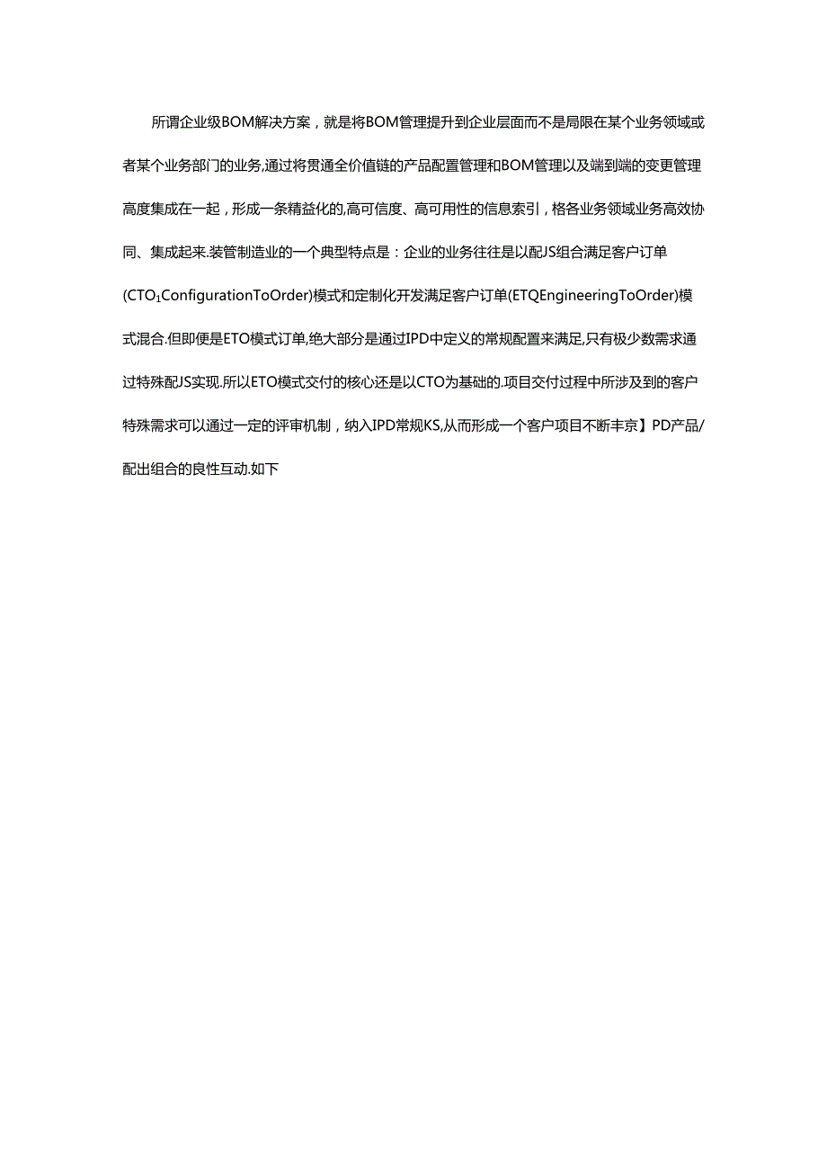 BOM如何打通IPD与项目交付过程.docx_第3页