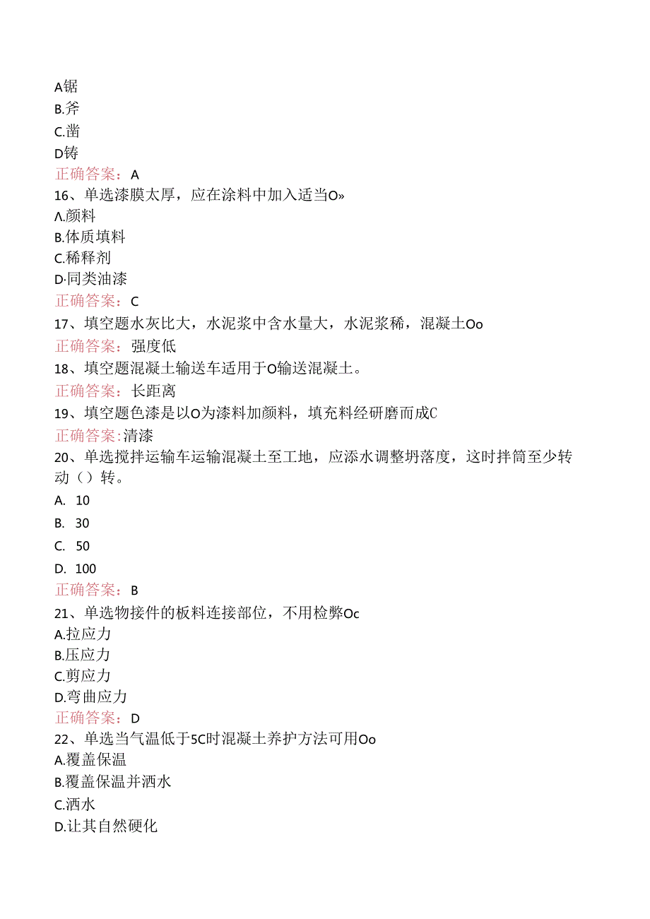 铁路桥梁工：初级铁路桥梁工考点（三）.docx_第3页