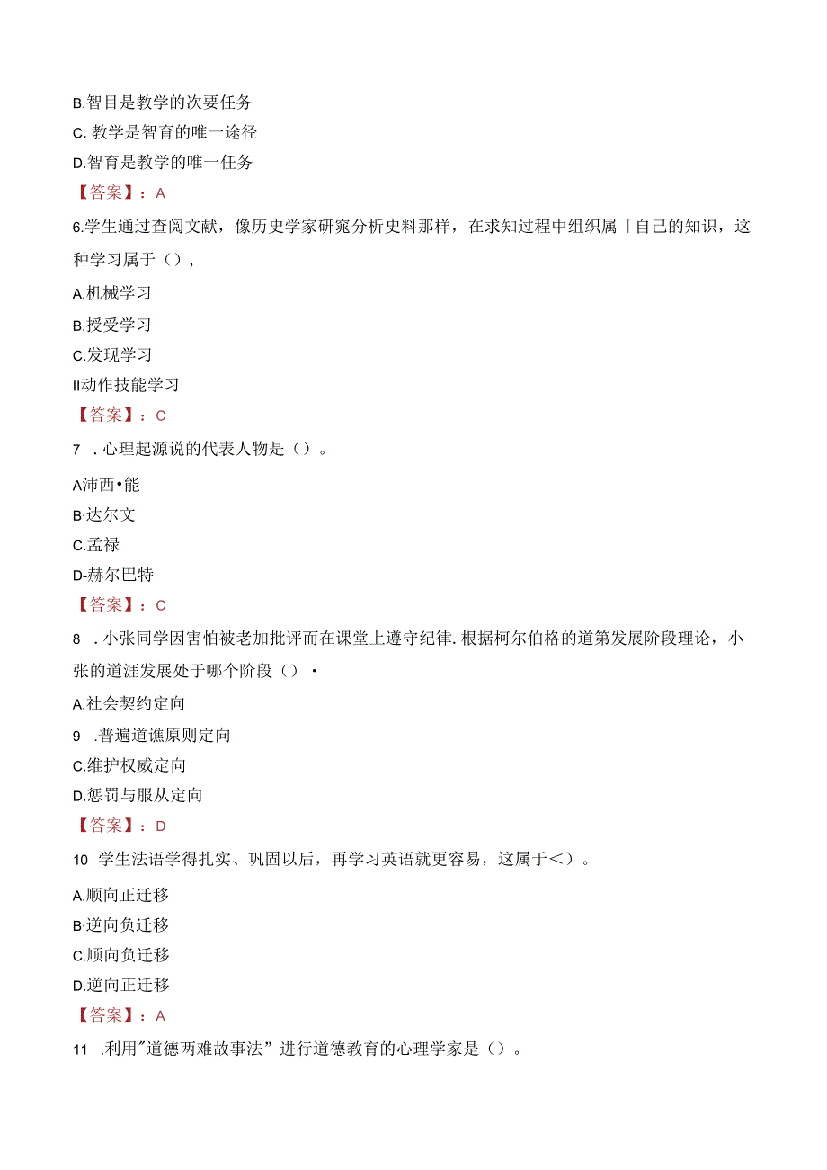 2023年北镇市事业编教师考试真题.docx_第2页