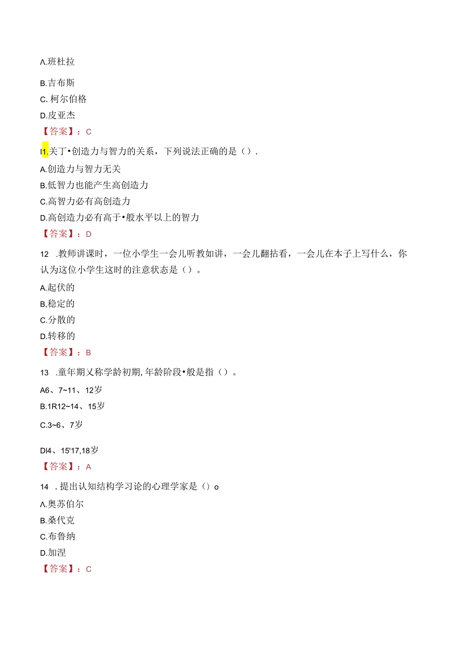 2023年北镇市事业编教师考试真题.docx_第3页