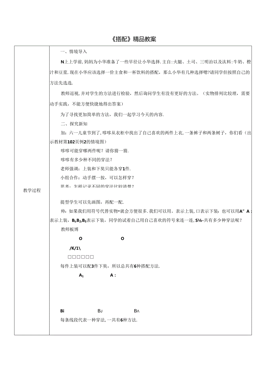 《搭配》精品教案.docx_第1页