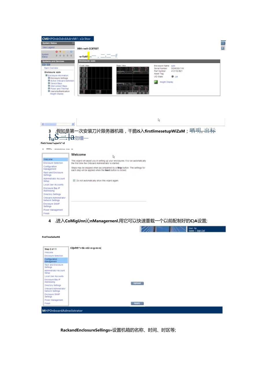 HP-刀片机箱c7000的初始化设置详解[1].docx_第1页