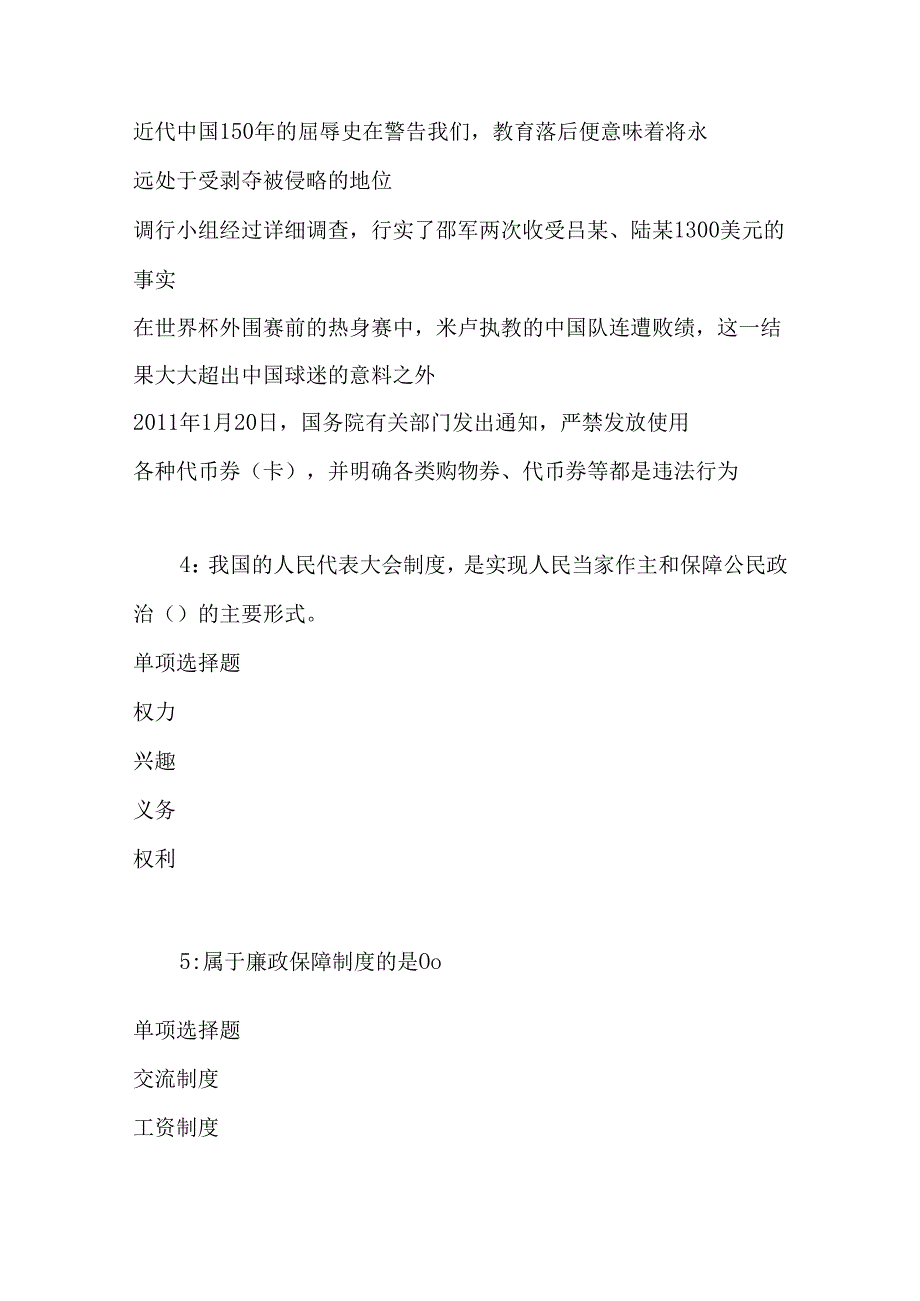 事业单位招聘考试复习资料-丘北事业编招聘2021年考试真题及答案解析【word打印版】.docx_第2页