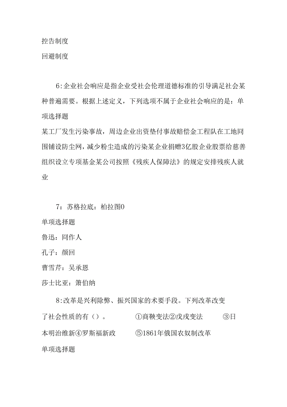 事业单位招聘考试复习资料-丘北事业编招聘2021年考试真题及答案解析【word打印版】.docx_第3页