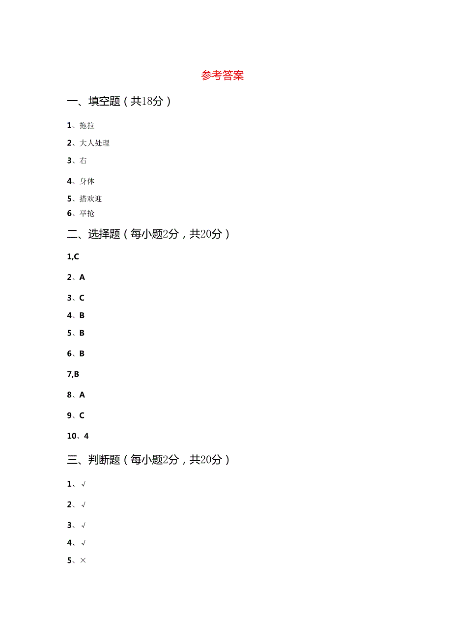 统编版一年级下册《道德与法治》期末考试卷及答案【完美版】.docx_第3页