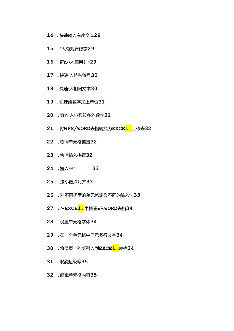 Excel使用技巧大全经典超全.docx_第3页