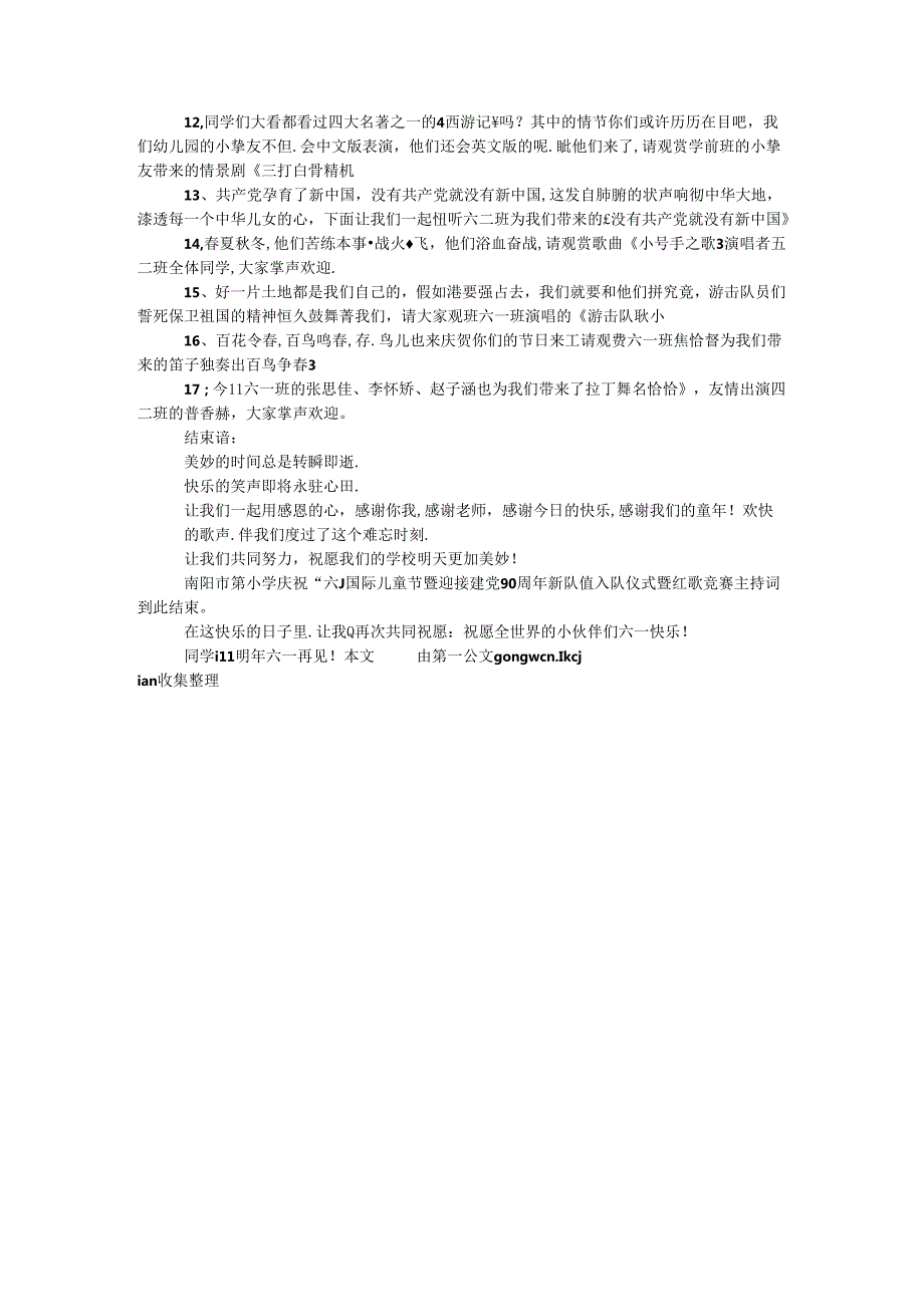 “六一”迎接建党90周年新队员入队仪式暨红歌比赛主持词.docx_第3页