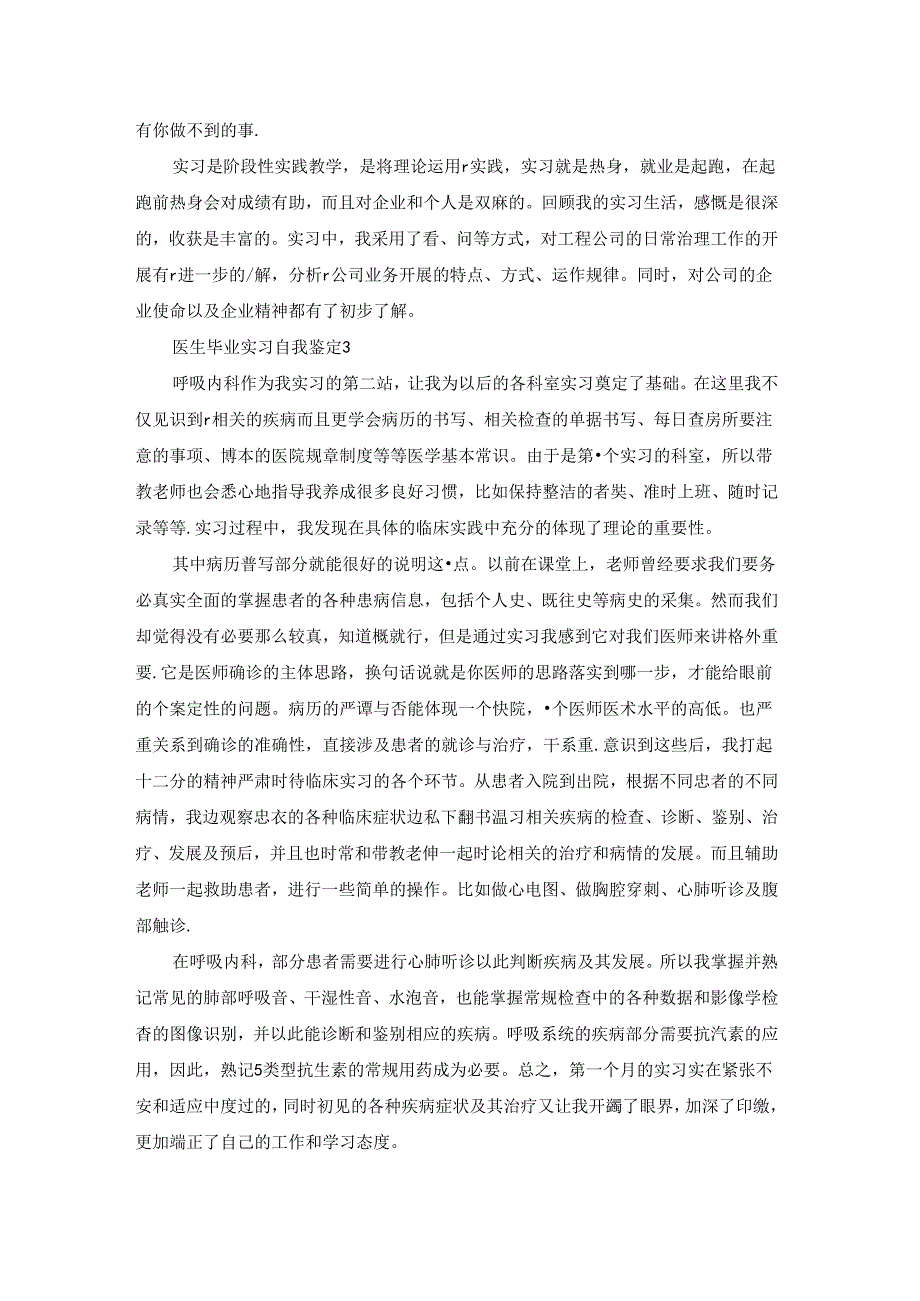 医生毕业实习自我鉴定11篇.docx_第2页