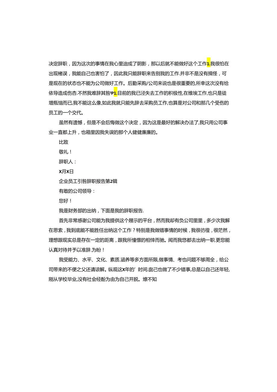 企业员工引咎辞职报告.docx_第2页