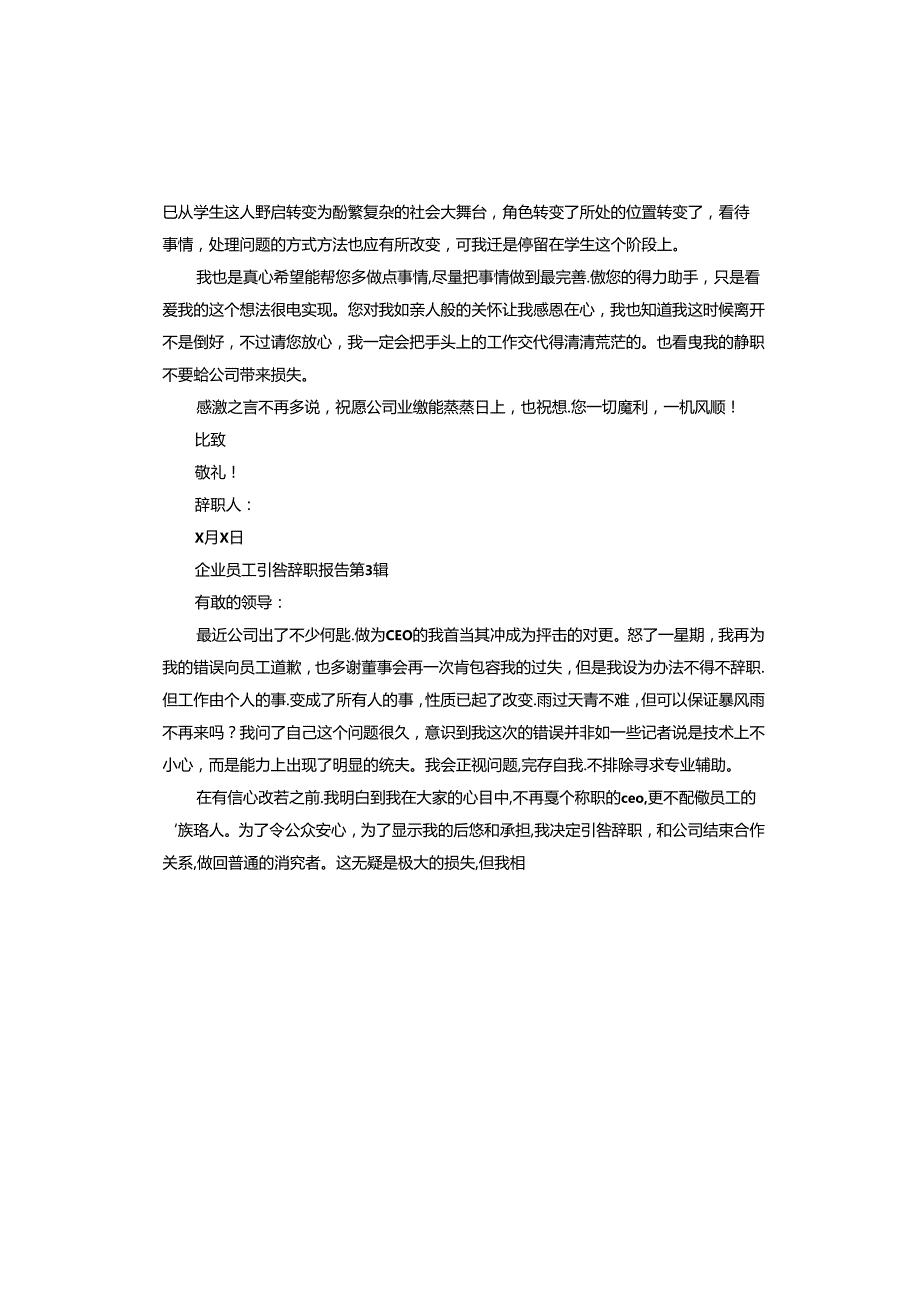 企业员工引咎辞职报告.docx_第3页