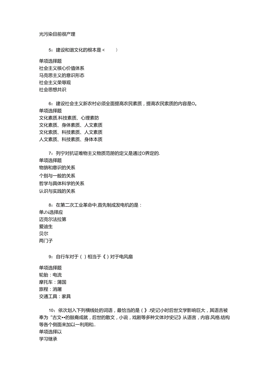 事业单位招聘考试复习资料-东坡事业单位招聘2018年考试真题及答案解析【完整版】_1.docx_第2页