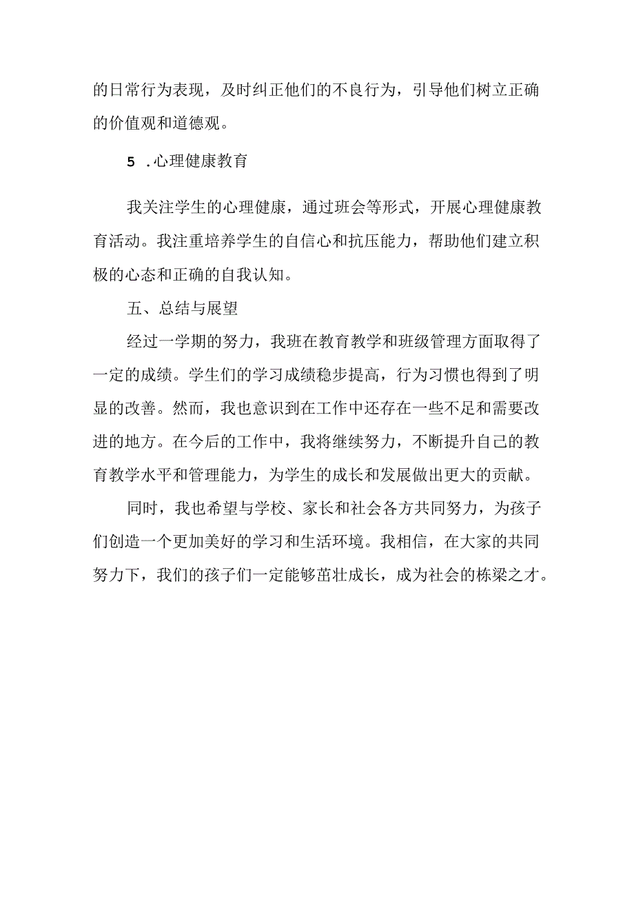 2024小学二年级下学期班主任工作总结.docx_第3页