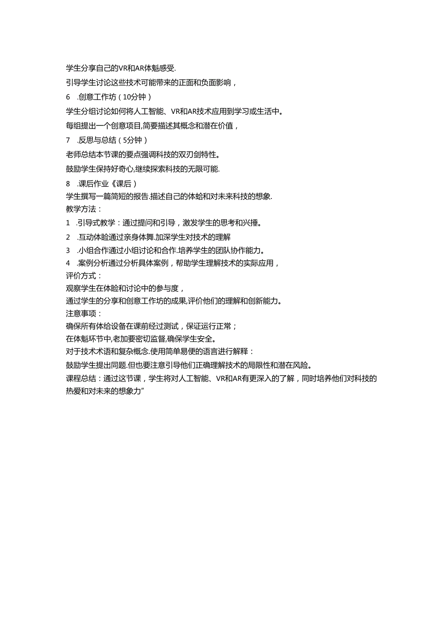 课程教案(人工智能、VR与AR的奥秘).docx_第2页