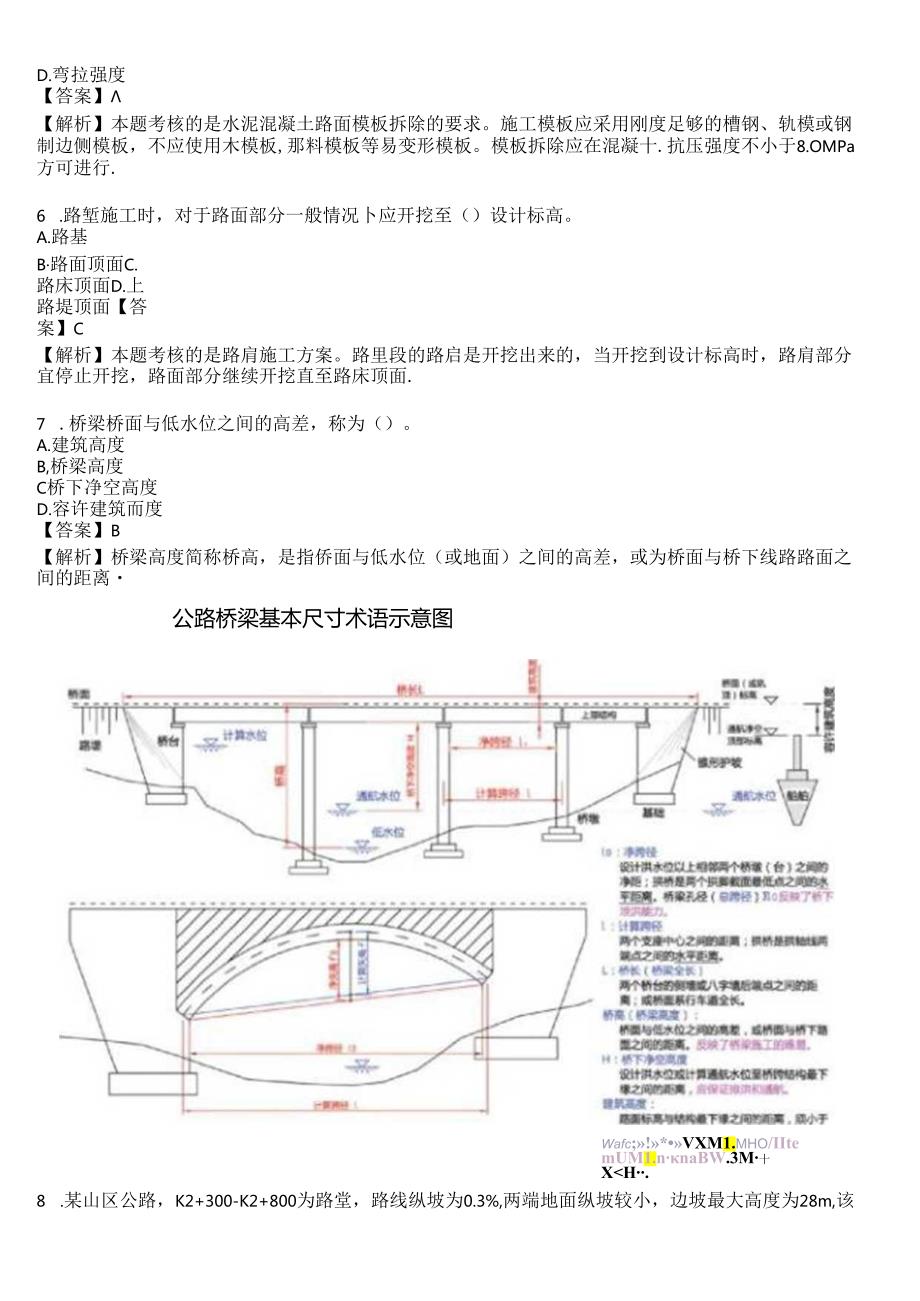 2021年一级建造师《公路工程管理与实务》考试真题及答案解析.docx_第2页