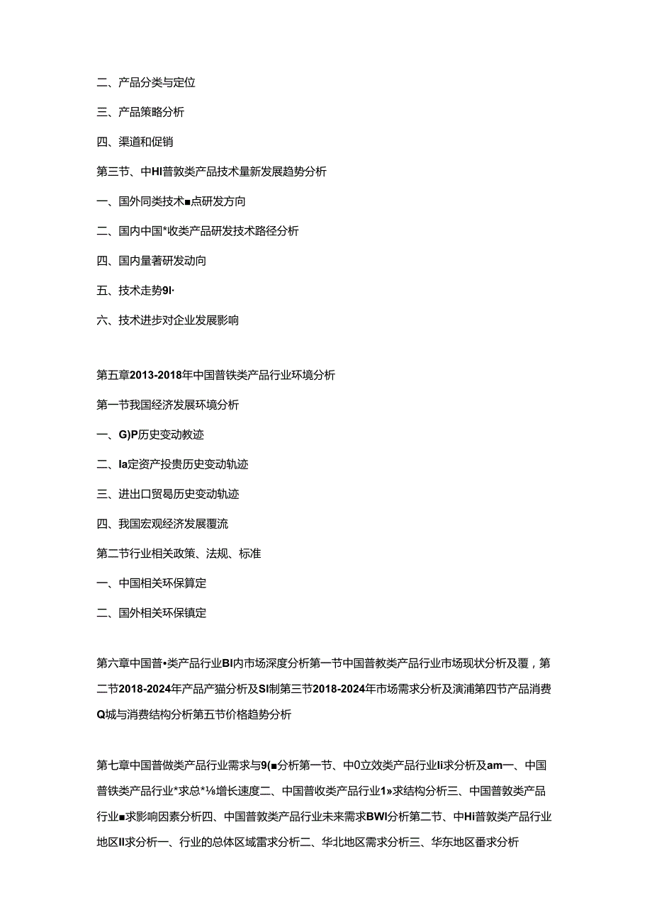 2018-2024年中国普教类产品市场运营格局及投资潜力研究预测报告.docx_第3页