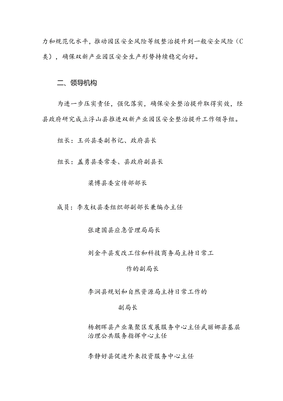 浮山县双新产业园区“一园一策”安全整治提升方案.docx_第2页