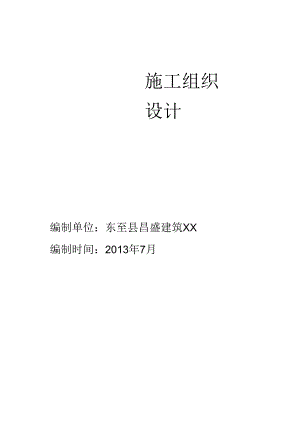 框架结构办公楼施工组织设计概述.docx