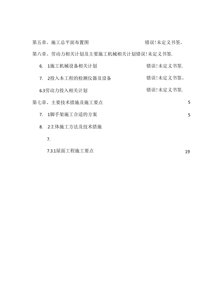 框架结构办公楼施工组织设计概述.docx_第2页