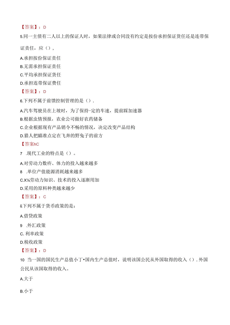 温州市瓯海旅游投资集团有限公司社会招聘笔试真题2022.docx_第2页