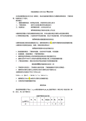 《物流管理定量分析方法》重难点导学.docx