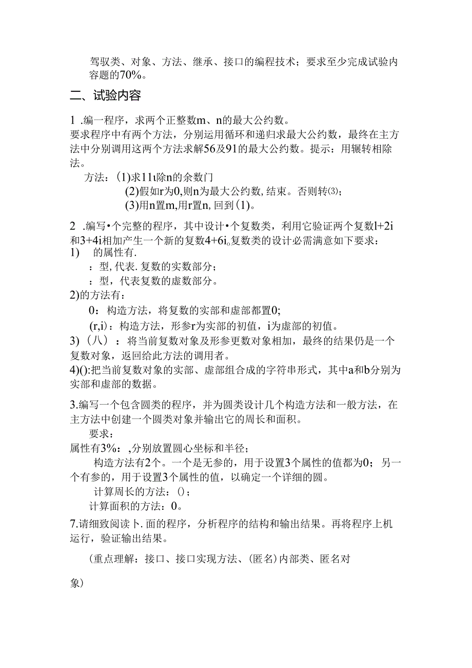 Java网络编程实践课程指导书.docx_第2页