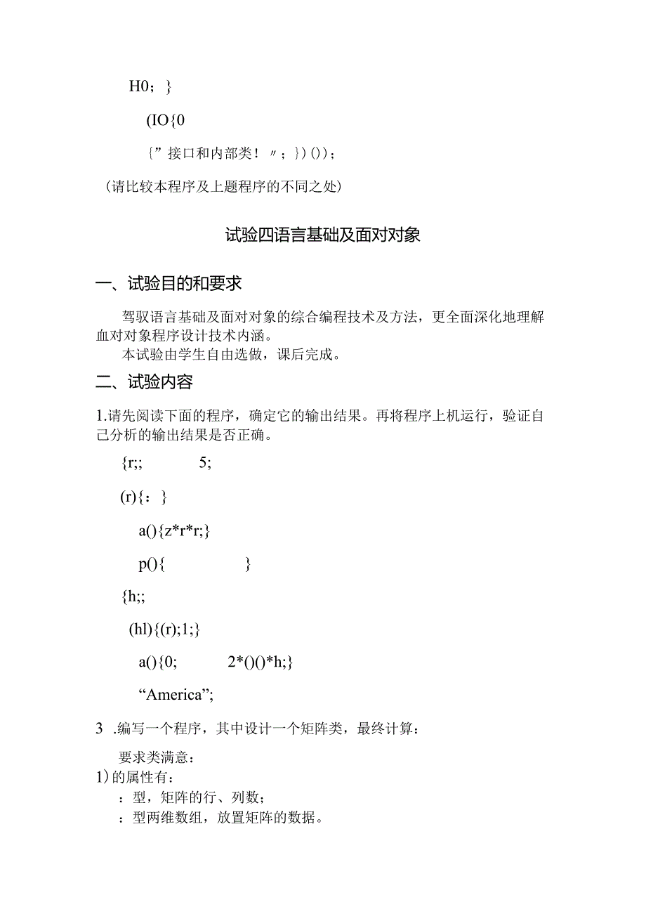 Java网络编程实践课程指导书.docx_第3页