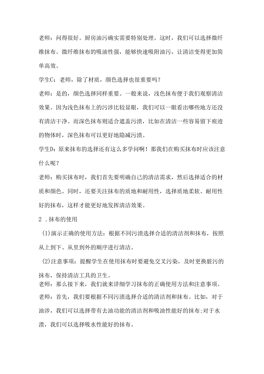 12抹布使用有学问（教学设计）劳动一年级上册（人民版）.docx_第3页