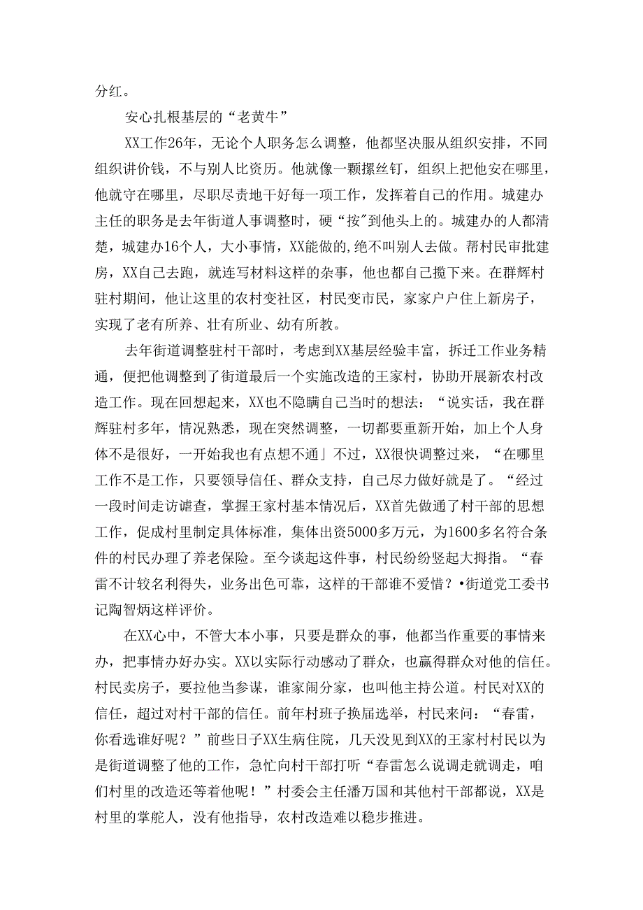 街道驻村干部、城建城管办主任先进事迹优秀驻村干部先进事迹.docx_第3页