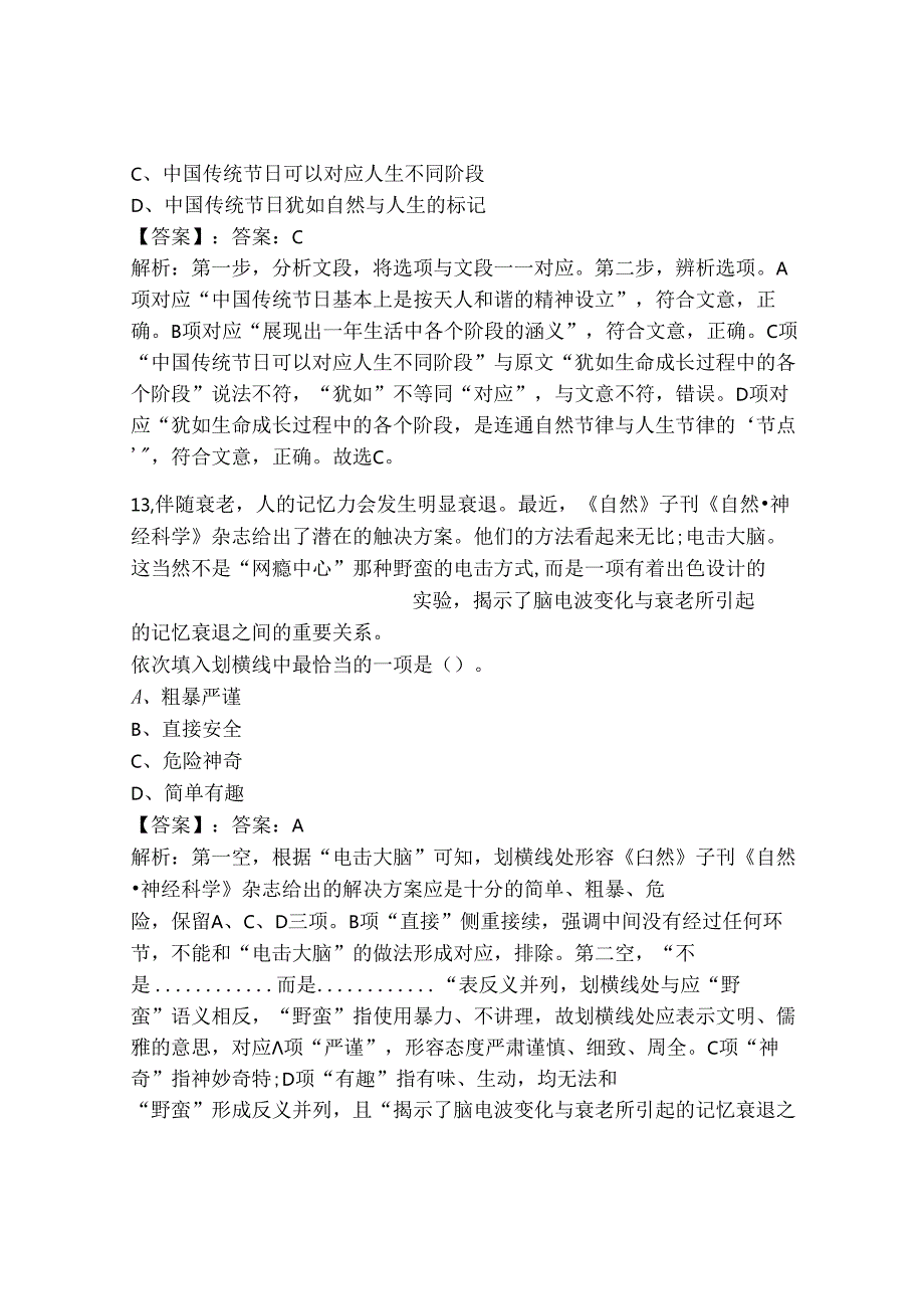 2024年事业单位教师招聘（言语理解与表达）300题及参考答案（典型题）.docx_第3页