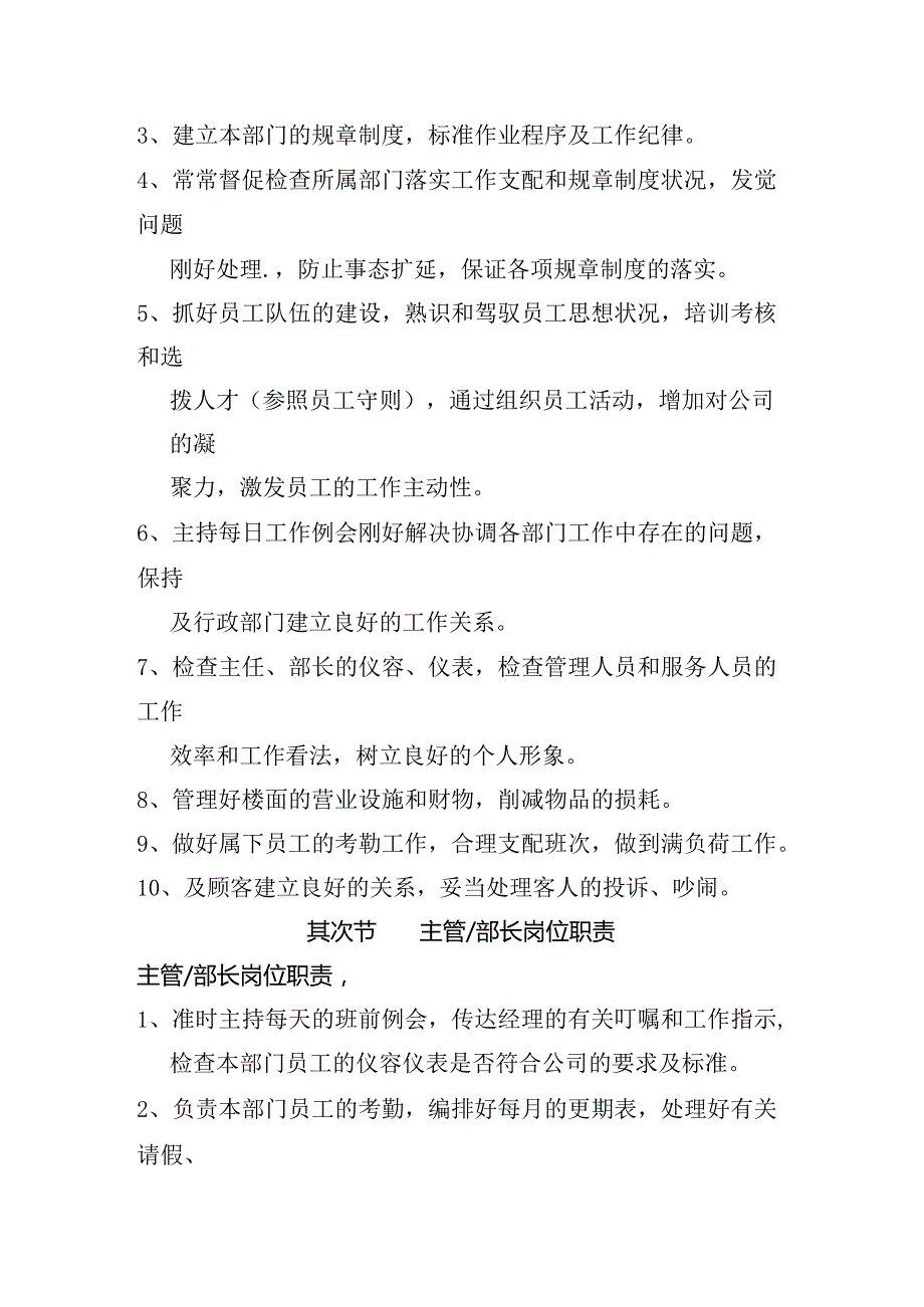 KTV酒吧夜场夜总会各部门员工管理.docx_第3页