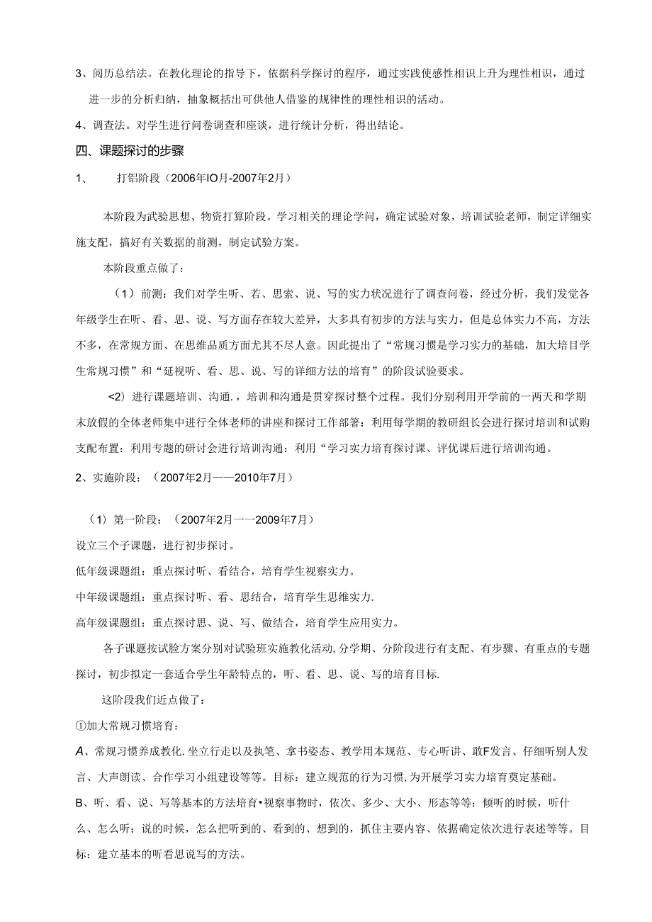 《新课程理念下,农村小学生学习能力培养的教学策略研究》43098.docx_第3页