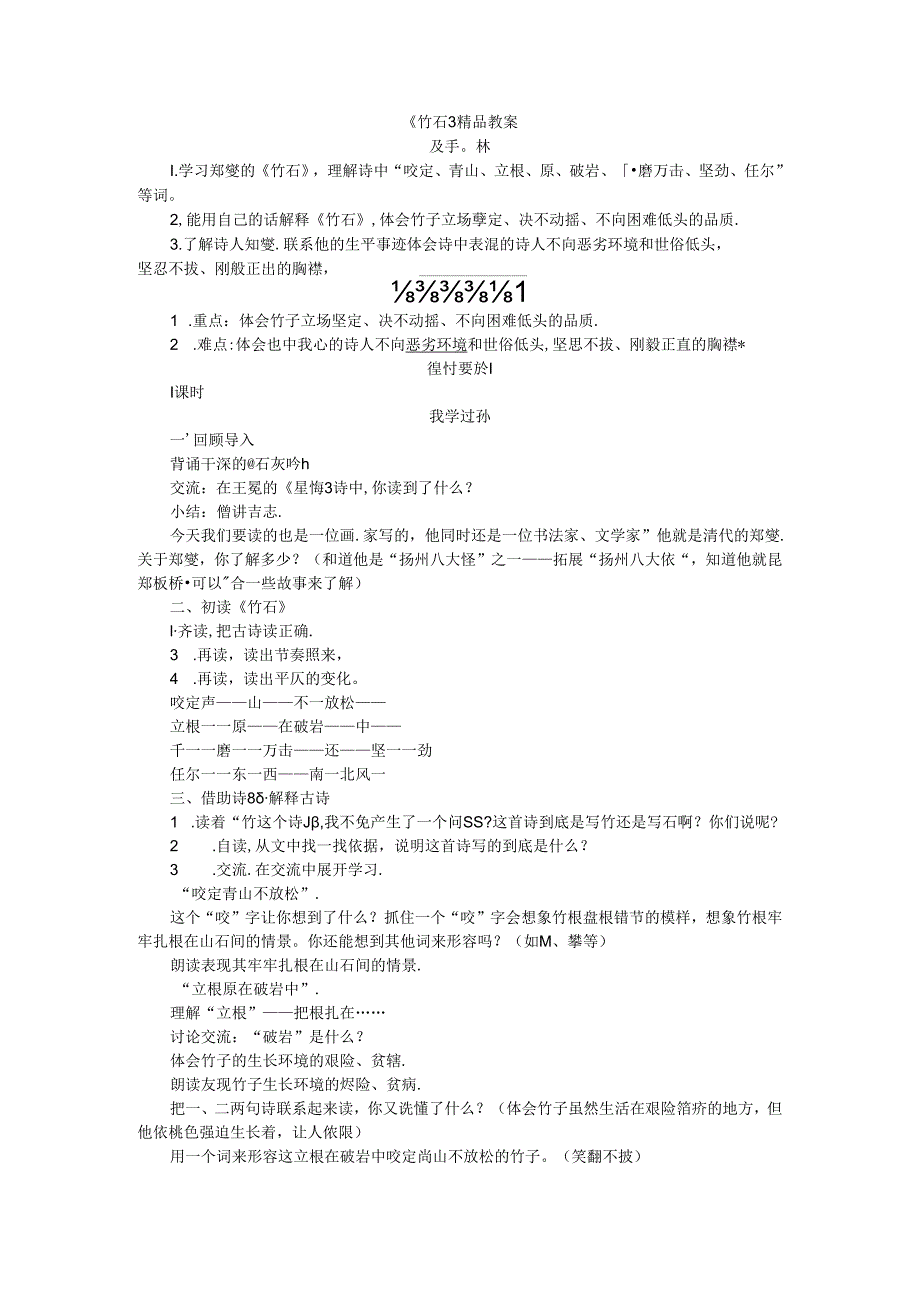 《竹石》精品教案.docx_第1页