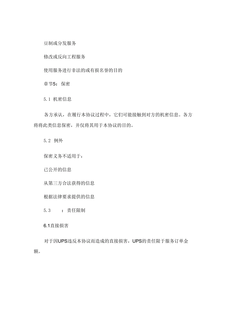 UPS 技术协议 .docx_第3页