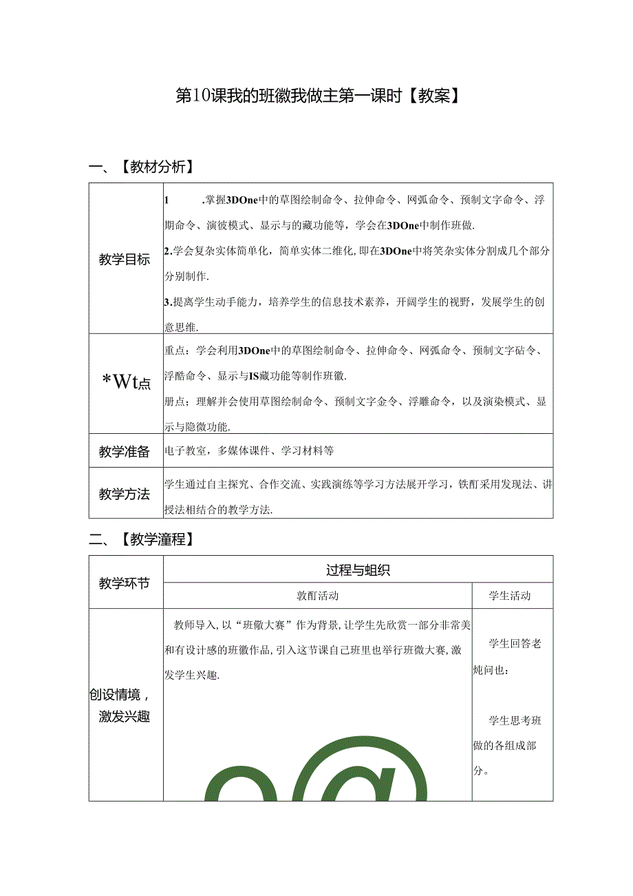 信息技术教学设计《我的班徽我做主》.docx_第1页