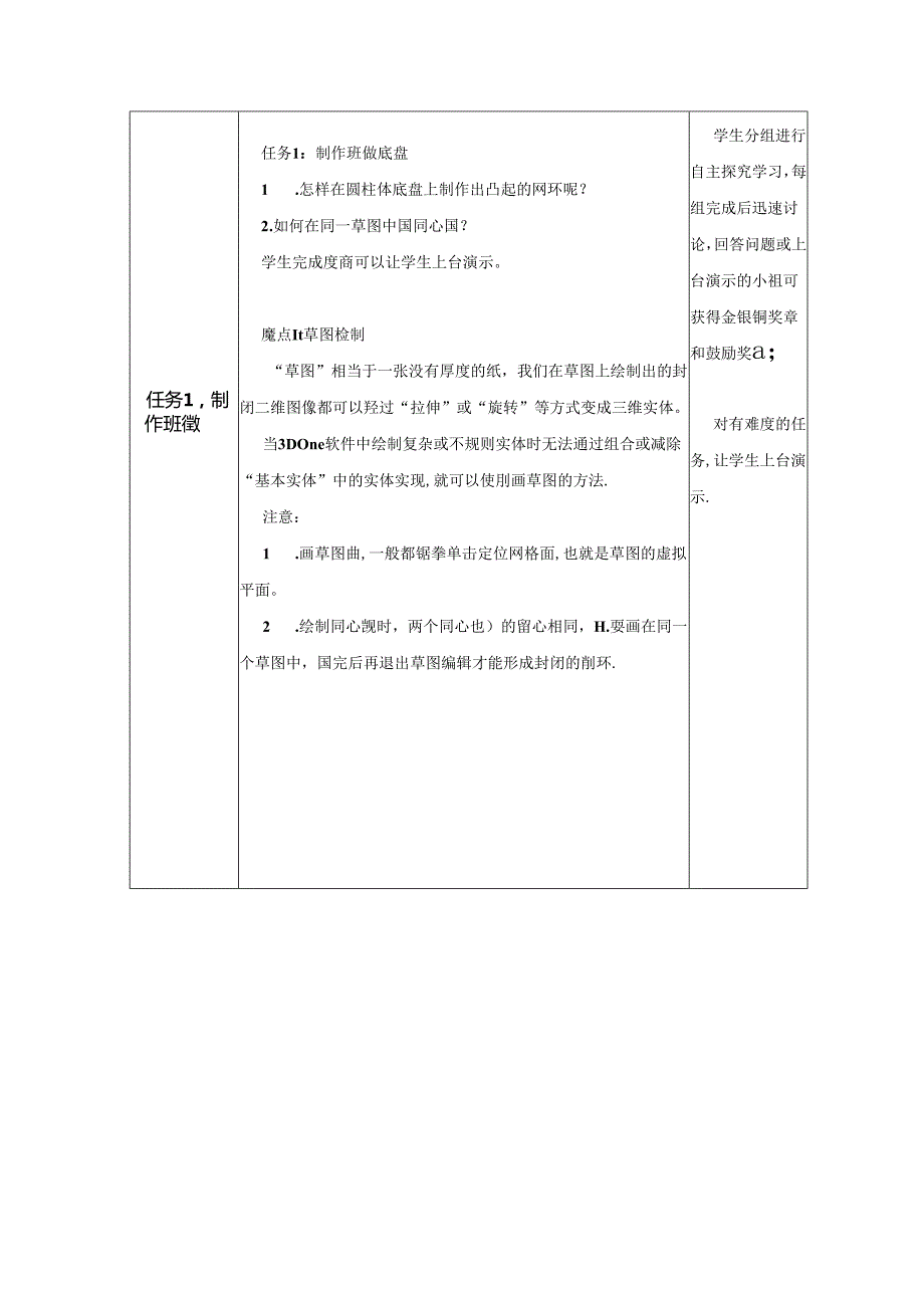 信息技术教学设计《我的班徽我做主》.docx_第3页