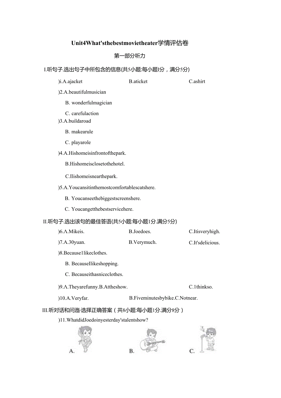 Unit 4 What's the best movie theater学情评估卷（含听力原文+答案 无听力音频）.docx_第1页