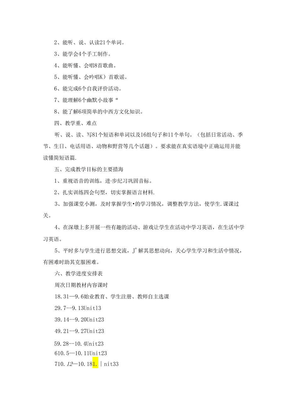 有关五年级上册教学工作计划范文合集三篇.docx_第2页