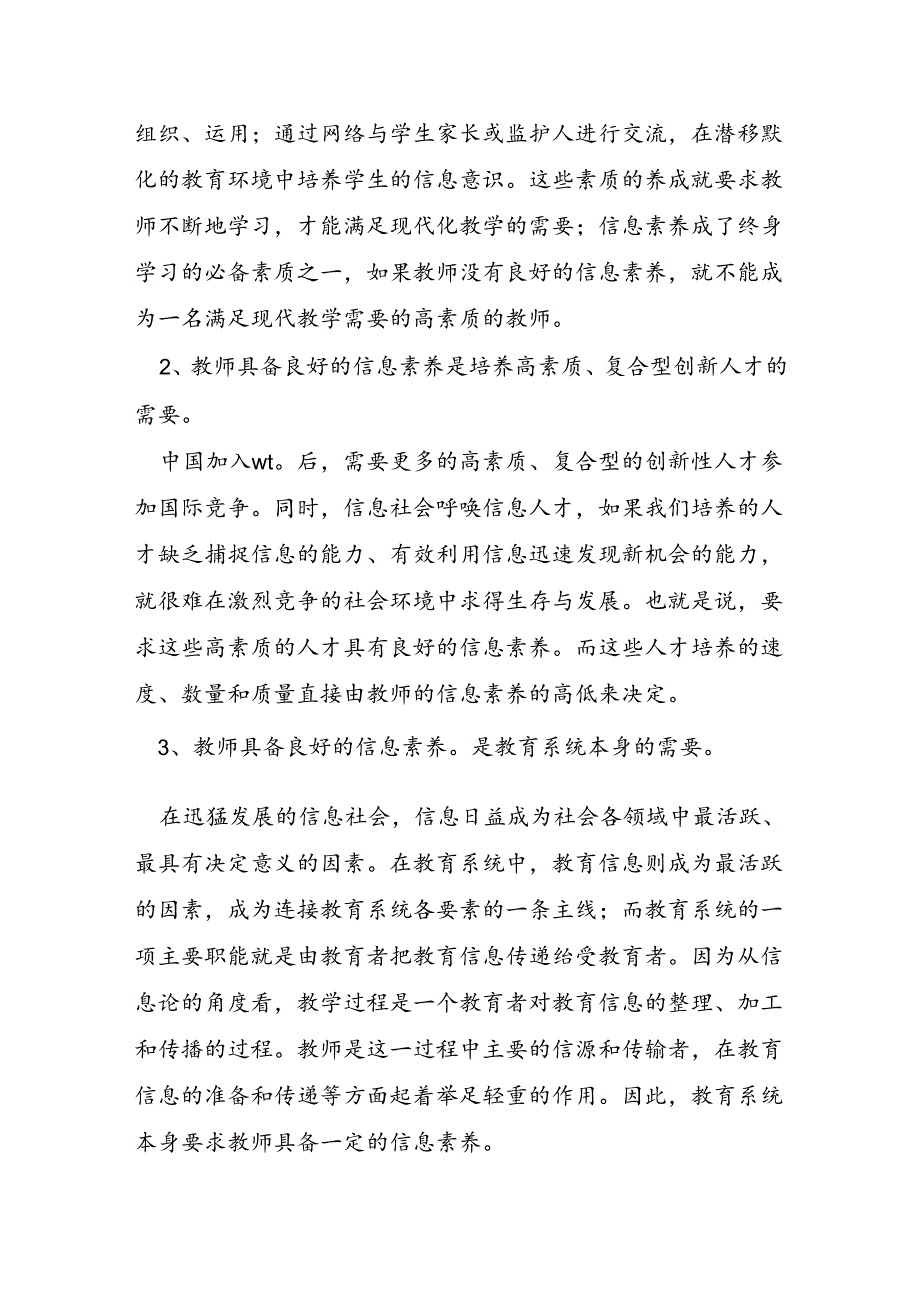 小学教师能力培训心得体会6篇.docx_第2页