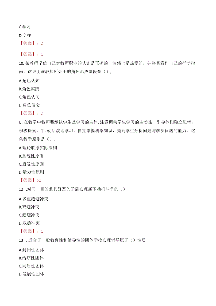 2023年古交市事业编教师考试真题.docx_第2页